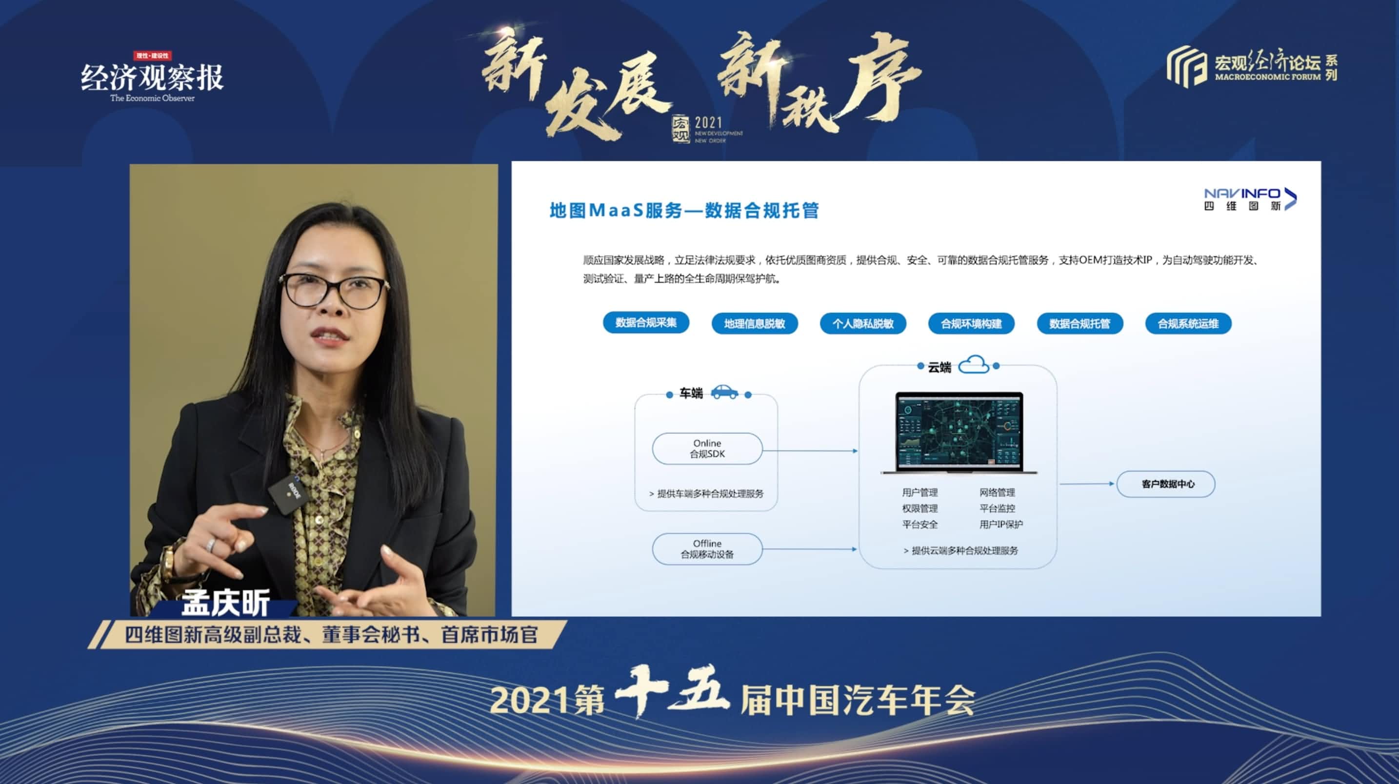 MGM美高梅官网孟庆昕：地图是未来保持智能汽车数据洪流运转的重要载体